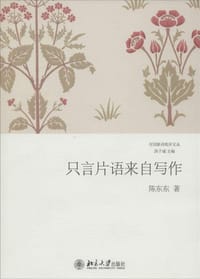 书籍 只言片语来自写作的封面