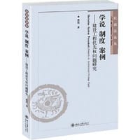 学说 制度 案例 - 洪浩