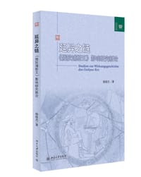 延异之链 - 杨俊杰