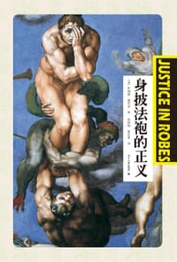身披法袍的正义