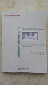 文化企业商业模式创新案例
