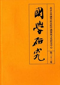 国学研究 - 无名图书