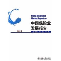 中国保险业发展报告2014