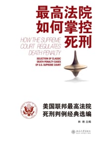 最高法院如何掌控死刑 - 林维 主编