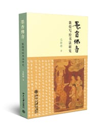 墨香佛音 - 毛秋瑾
