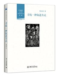 寻找一种叙述方式 - 郭冰茹