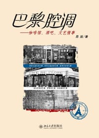 书籍 巴黎腔调的封面