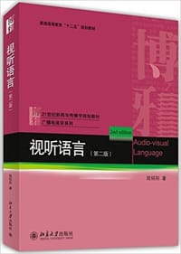 视听语言