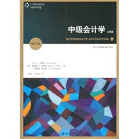 中级会计学(第17版)(应用篇)