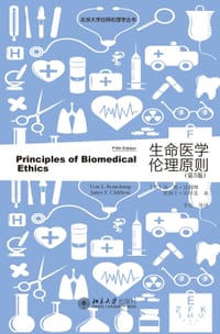 书籍 生命医学伦理原则（第5版）的封面