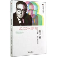 基辛格 - 龚洪烈