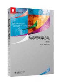 书籍 动态经济学方法的封面