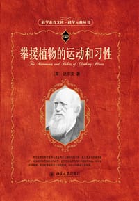 攀援植物的运动和习性