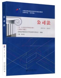 公司法