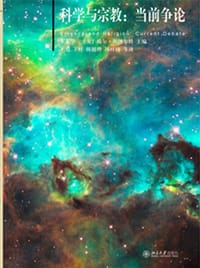 书籍 科学与宗教：当前争论的封面