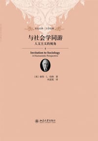 与社会学同游 - [美] 彼得·L.伯格