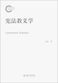 宪法教义学