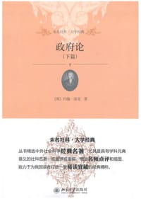 政府论（下篇） - 约翰.洛克