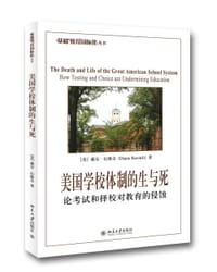 美国学校体制的生与死