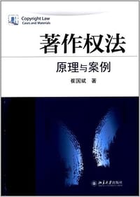 书籍 著作权法的封面