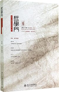 哲学门（总第29辑） - 王博 编
