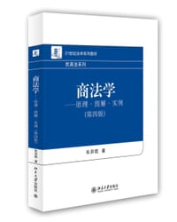 商法学（第四版）