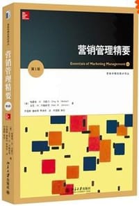 营销管理精要