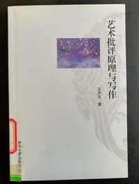 书籍 艺术批评原理与写作的封面