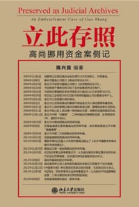 立此存照 - 陈兴良