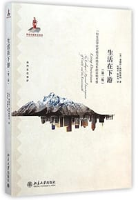 生活在下游