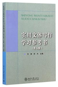 实用文体写作学习参考书 - 任鹰