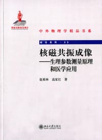 书籍 核磁共振成像的封面