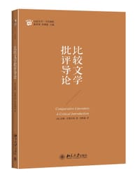 比较文学批评导论 - (英) 苏珊·巴斯奈特