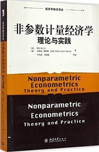 非参数计量经济学