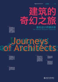 建筑的奇幻之旅 - 庄雅典