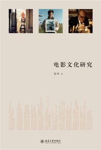 电影文化研究 - 张冲