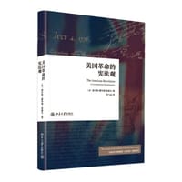 美国革命的宪法观