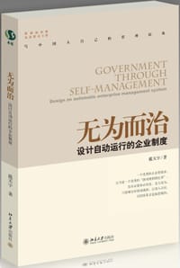 无为而治
