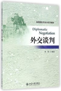 书籍 外交谈判的封面
