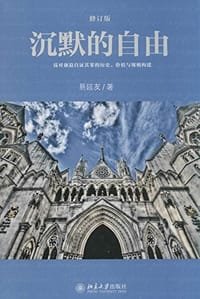 书籍 沉默的自由的封面