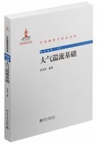 大气湍流基础