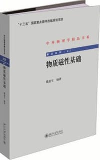 物质磁性基础