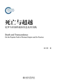 书籍 死亡与超越的封面