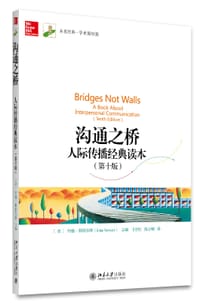 沟通之桥 - [美] 约翰•斯图尔特