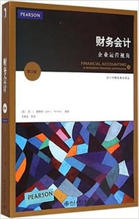 财务会计:企业运营视角