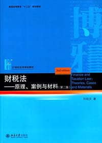 财税法（第二版）