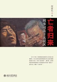 书籍 亡者归来的封面