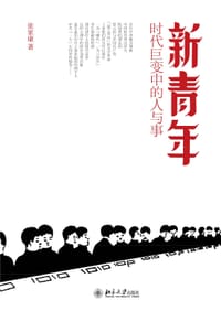 新青年 - 张家康