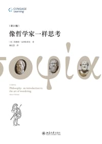 像哲学家一样思考 - (美)詹姆斯•克里斯蒂安