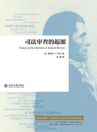 司法审查的起源 - [美] 爱德华・S．考文